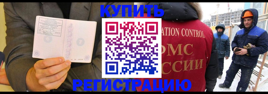 прописка регистрация в Курске