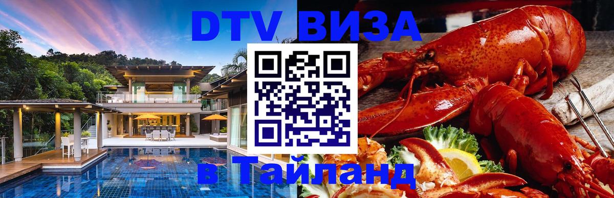 Цены на DTV визу в Таиланд — пакеты услуг, достаточно даже паспорта - Курск  19.11.2025 